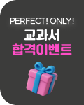 교과서 합격이벤트