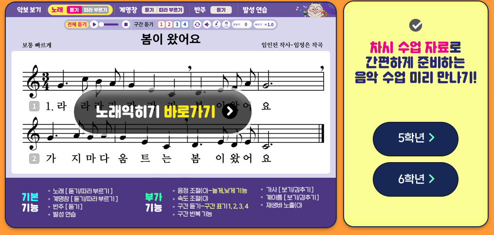 선생님! 음악 수업 자료 걱정하지 마세요!  비바샘이 음악 수업 끝까지 책임집니다.